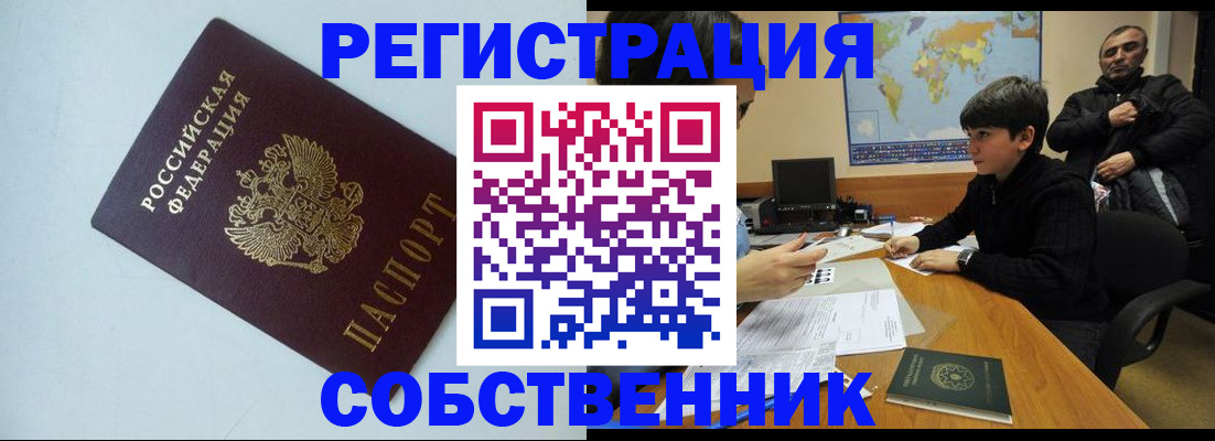 прописка регистрация в Немане